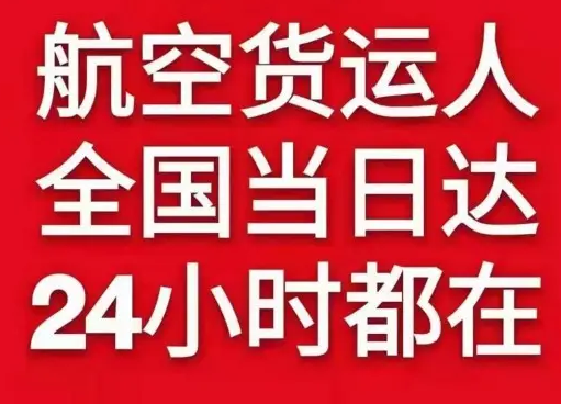 宜春明月山航空货运货物、航空货运:物流行业各岗位招聘